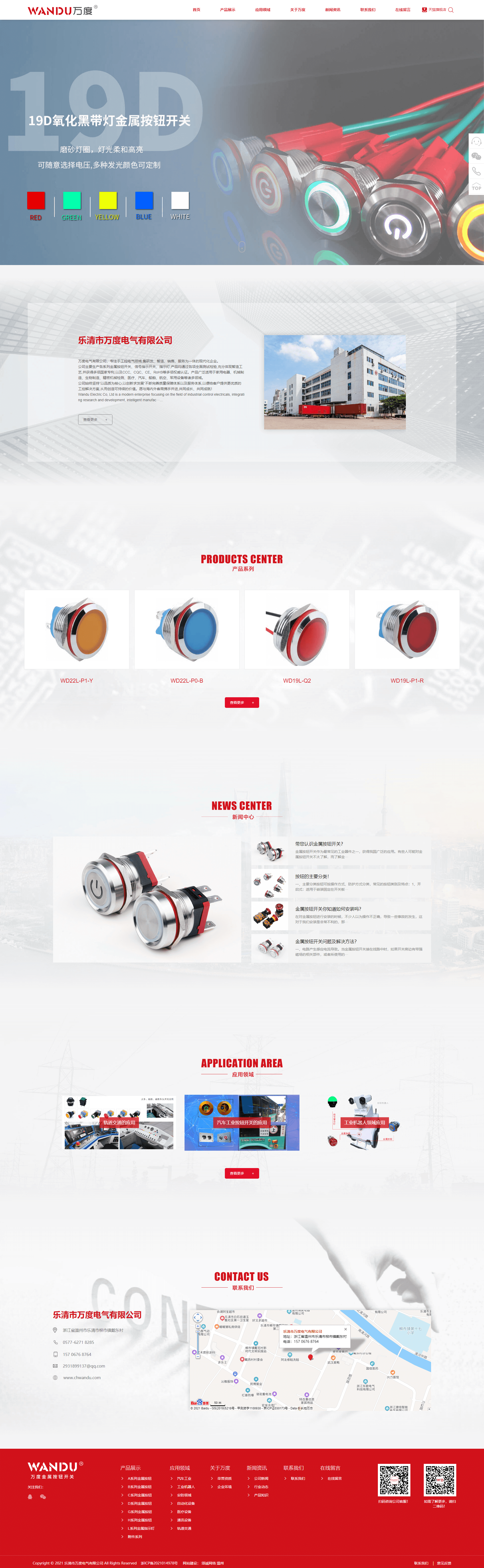 樂(lè)清市萬(wàn)度電氣有限公司