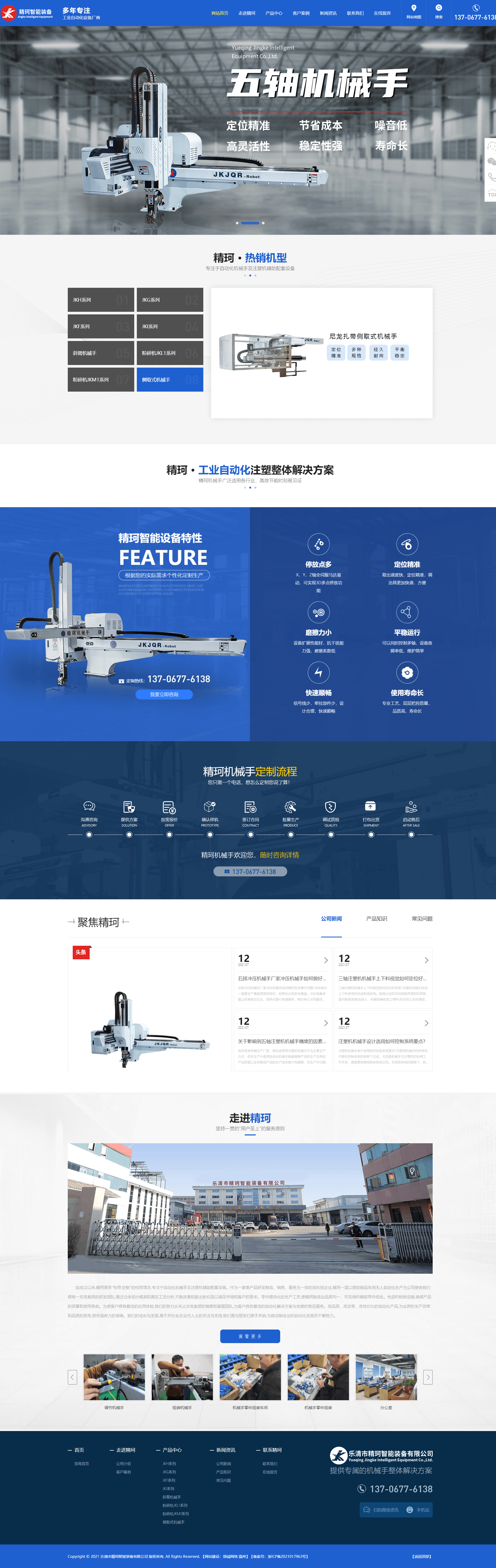 樂(lè)清市精珂智能裝備有限公司
